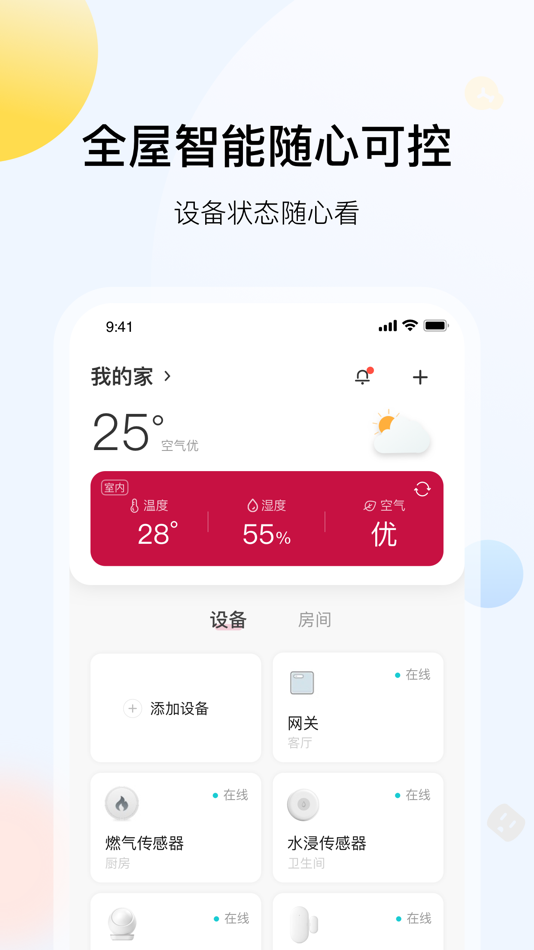 #1. 凯得 (iOS) 由: 海湾安全技术有限公司