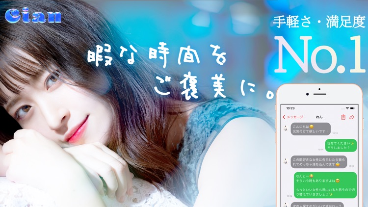 匿名で安心のチャット音声通話アプリ‐Cian(しあん)