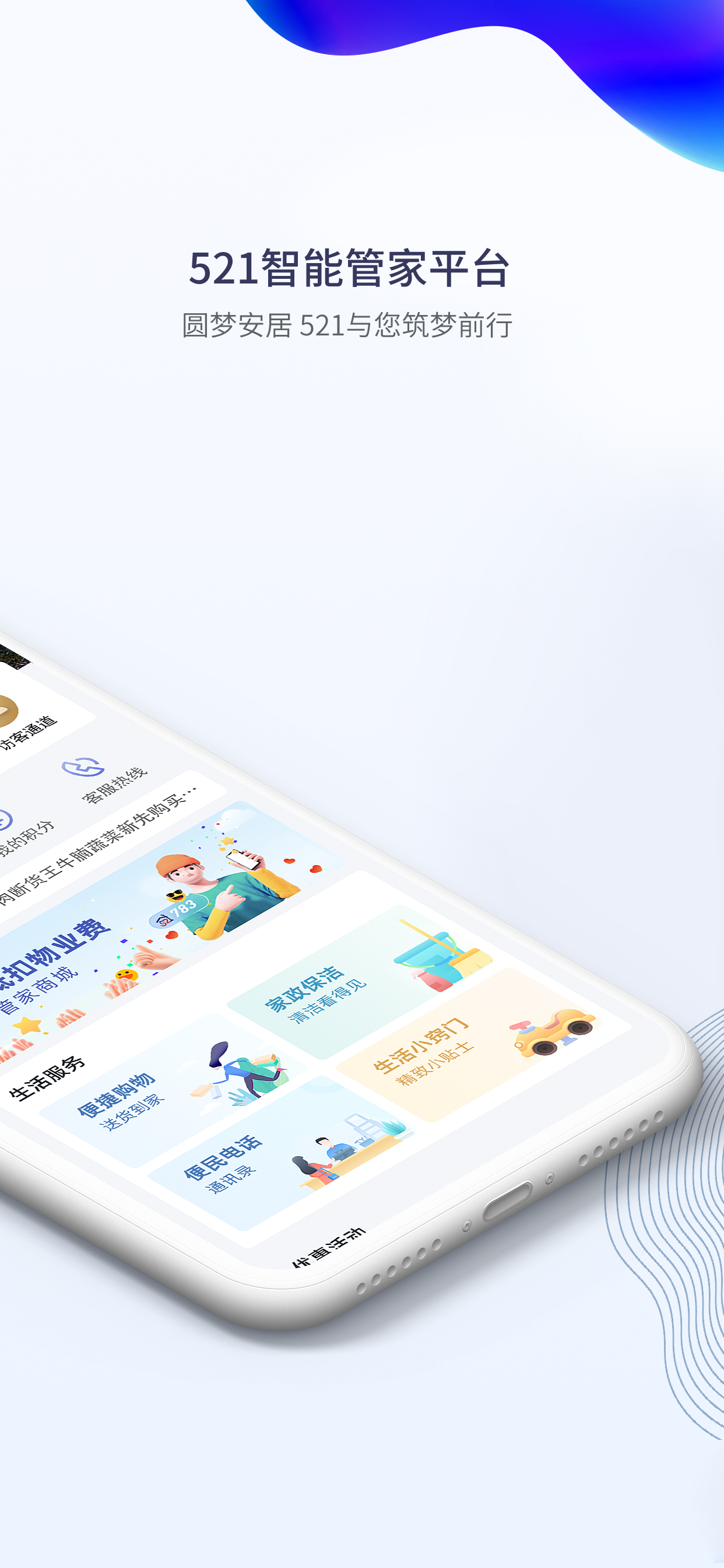 521管家