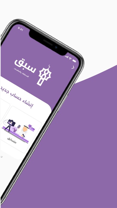 تطبيق سبق Screenshot