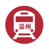 温州地铁通 - 温州地铁公交出行查询app icon