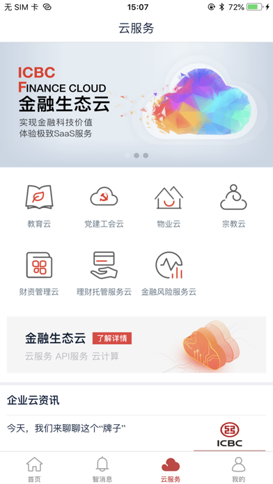 Screenshot #3 pour 工行企业手机银行