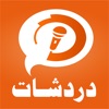 دردشاتِ icon