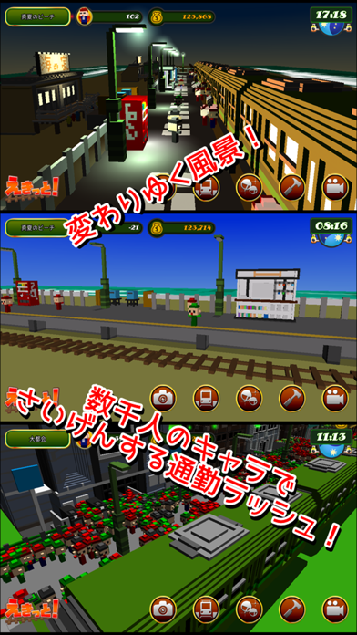 鉄道駅ゲーム えきっと！のおすすめ画像1