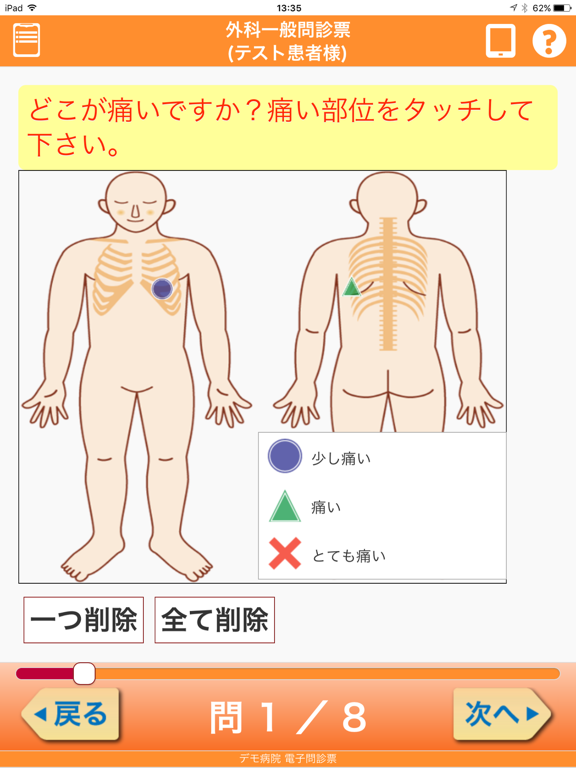 Screenshot #5 pour 電子問診票