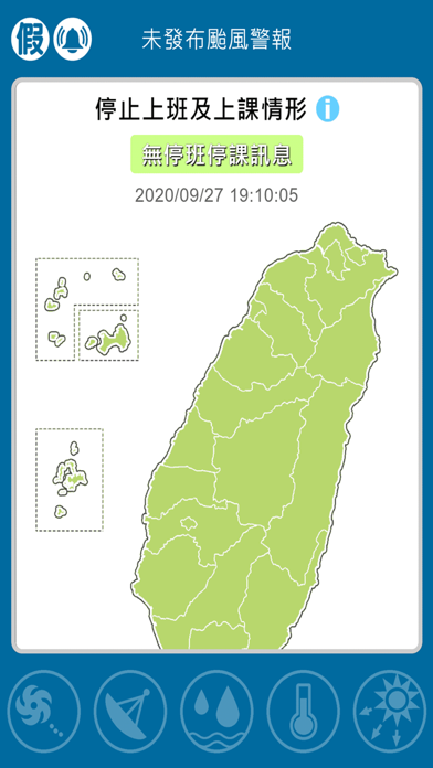 台灣颱風動態のおすすめ画像3