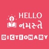 English Gujarati - Dictionary icon