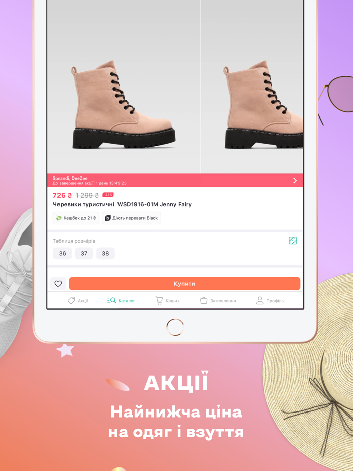 Kasta покупки одяг та взуття