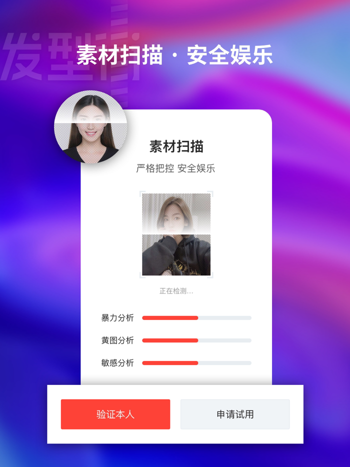 爱换脸-AI换脸智能视频换脸