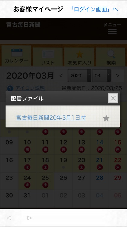 宮古毎日新聞電子版 screenshot-3