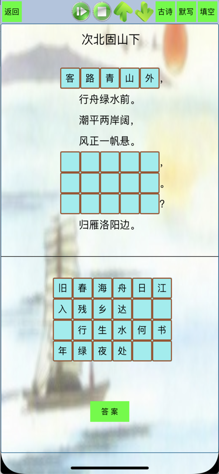 初中古诗文言文-初中生必背古诗文(含填空默写) screenshot 3