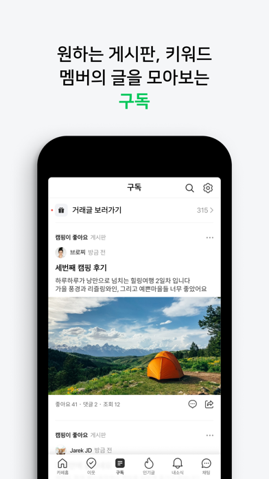 네이버 카페 – Naver Cafeのおすすめ画像7