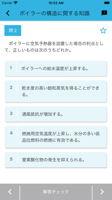 二級ボイラー技士 2023年4月のおすすめ画像4