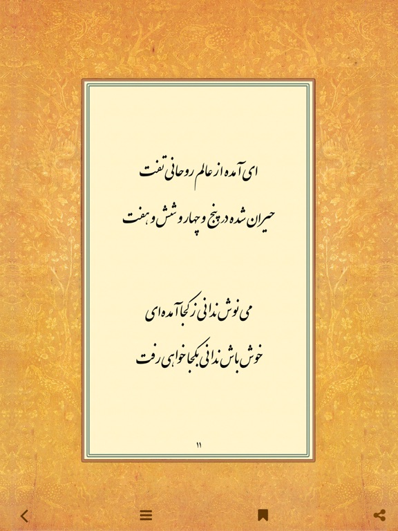 Rubaiyat of Khayyam - خیام iPad screenshot 4 - Entertainment app