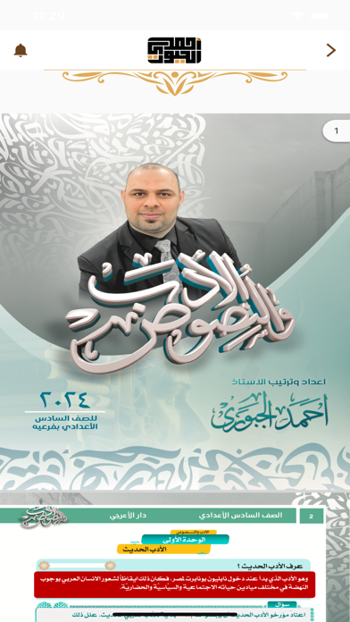 أحمد الجبوري Screenshot
