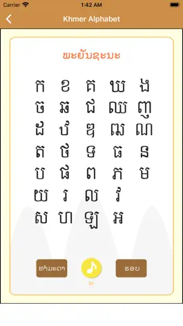 Game screenshot Khmer-Lao-Language apk