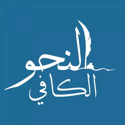 النحو الكافي Читы