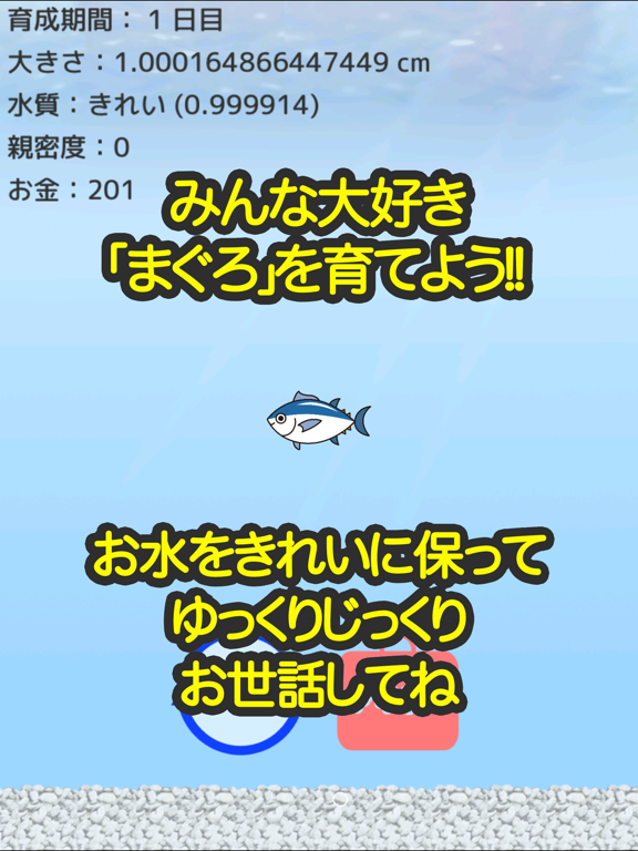 どこでもまぐろ育成