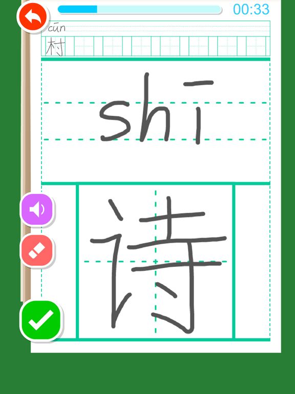 Screenshot #6 pour Listen write Chinese:2nd Grade