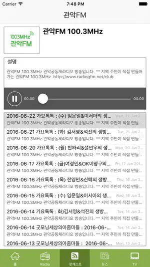 관악FM screenshot 3