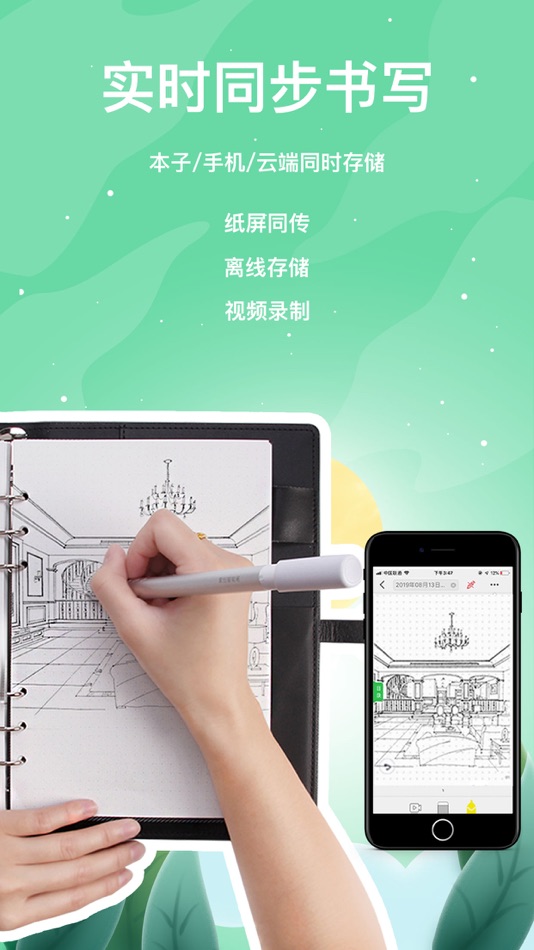 #1. 索创智能书写 (iOS) 由: 英佳 蔡