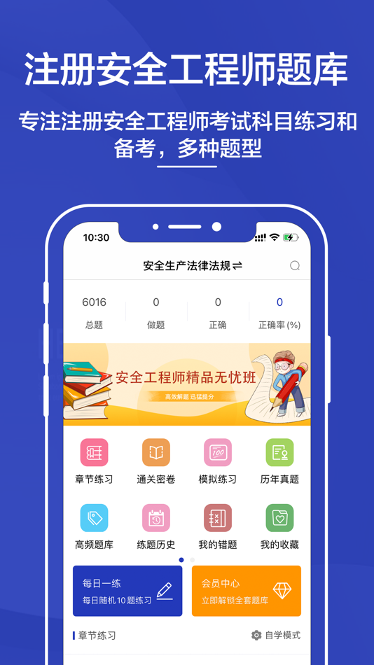 #1. 安全工程师题库2021-听课,刷题 (iOS) โดย: 盼 朱