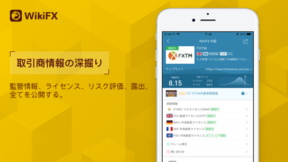 WikiFX FX業者鑑定アプリのおすすめ画像2