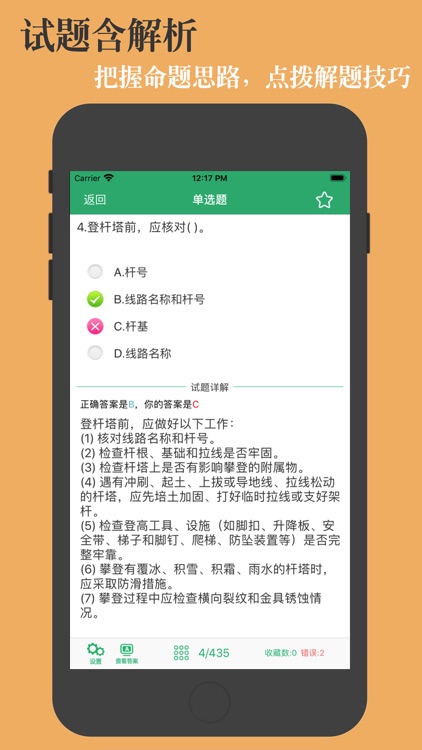 安规题库最新版