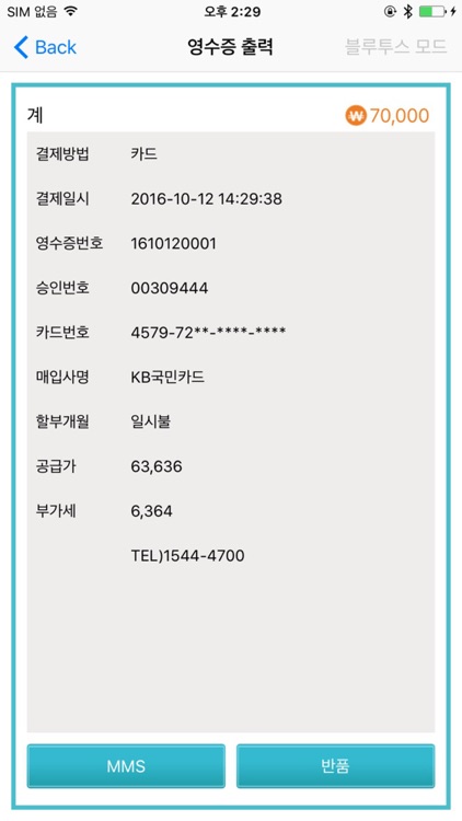 스와이프칩 For 케이에스넷