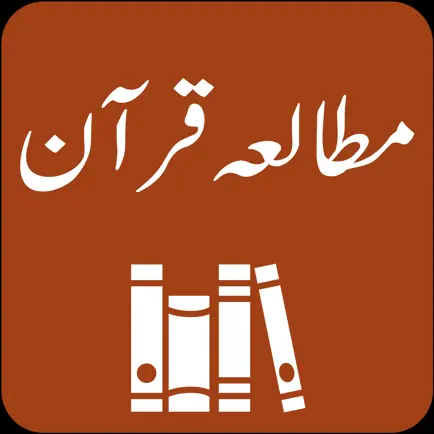 Mutaliya-e-Quran | Tafseer Cheats