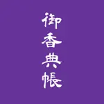 香典帳 App Positive Reviews