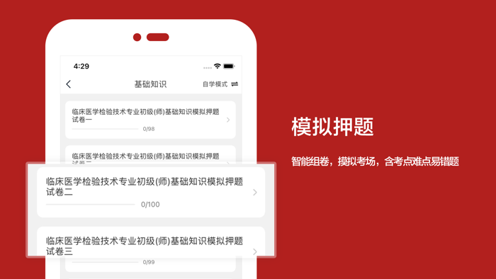 临床医学检验技术师2021最新）