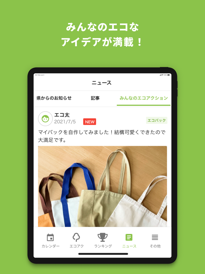 福島県 環境アプリ