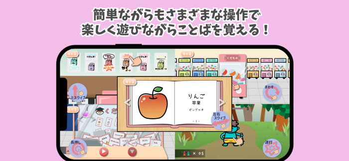 めざせ！ことばはかせ　ちゅうごくご版　幼児向け知育アプリ