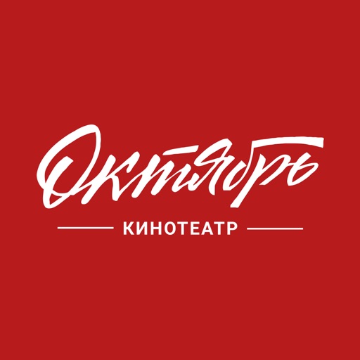 Кинотеатр Октябрь Элиста