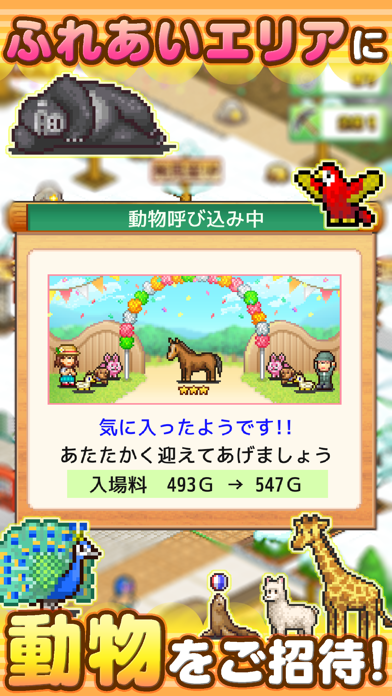 発見どうぶつ公園のスクリーンショット - 2