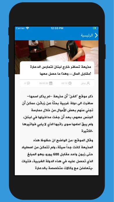 وطن يغرد خارج السرب iPhone screenshot 3 - News app