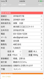 保険顧客管理 iphone screenshot 4