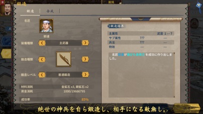 screenshot of 三国志漢末霸業 4