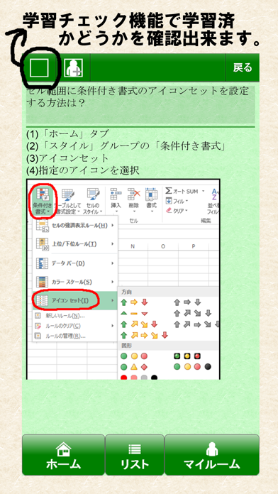 一般対策 MOS Excel 2013のおすすめ画像4