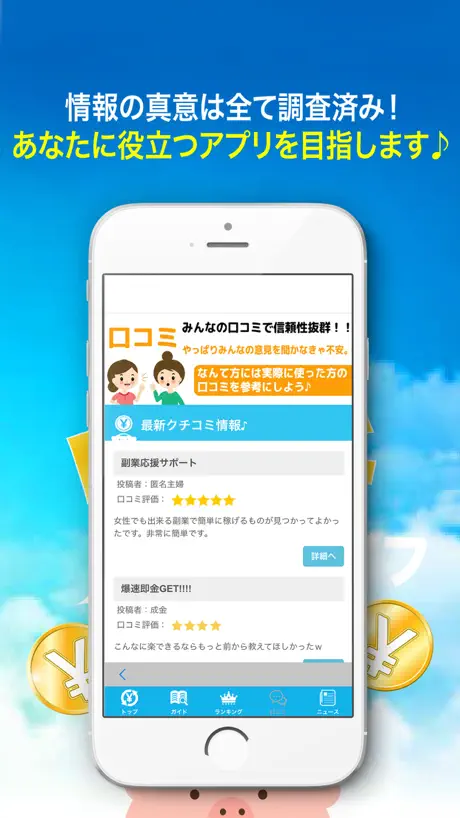 リッチライフで副業探し！自宅で楽しく副収入