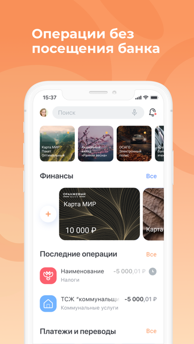 ООО Банк Оранжевый Screenshot