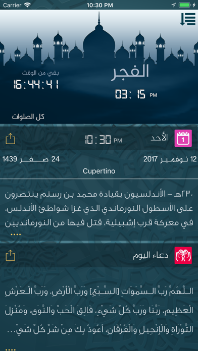 Screenshot #1 pour إلا صلاتي-اوقات الصلاة والقبلة