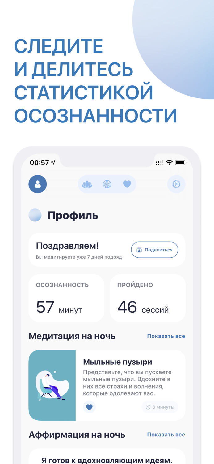 SPOKI медитации и аффирмации