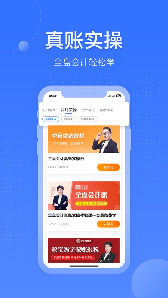 #1. 学有利会计-初级中级会计职称考试培训网校 (iOS) De: 深圳市三佳网络科技有限公司