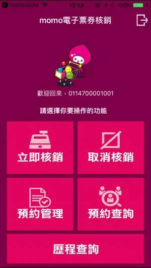 momo核銷 screenshot 1