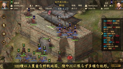 screenshot of 三国志漢末霸業 5