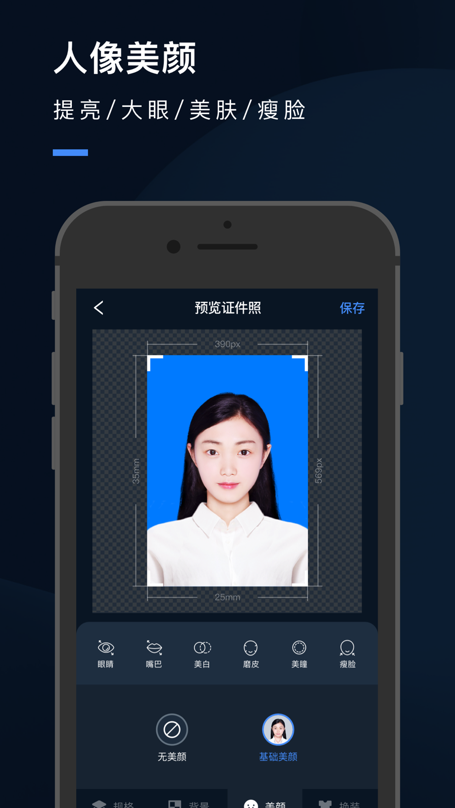 证件照研究院-最美证件照拍摄相机软件 Screenshot