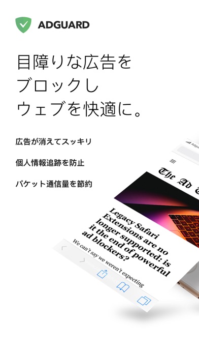 AdGuard ー Safariでしっかり広告ブロックのおすすめ画像1