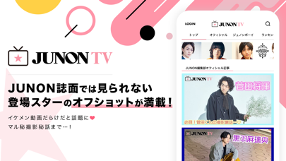 JUNON TVのおすすめ画像1